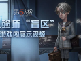 第五人格最新爆料周杰伦,全新音乐元素即将揭晓